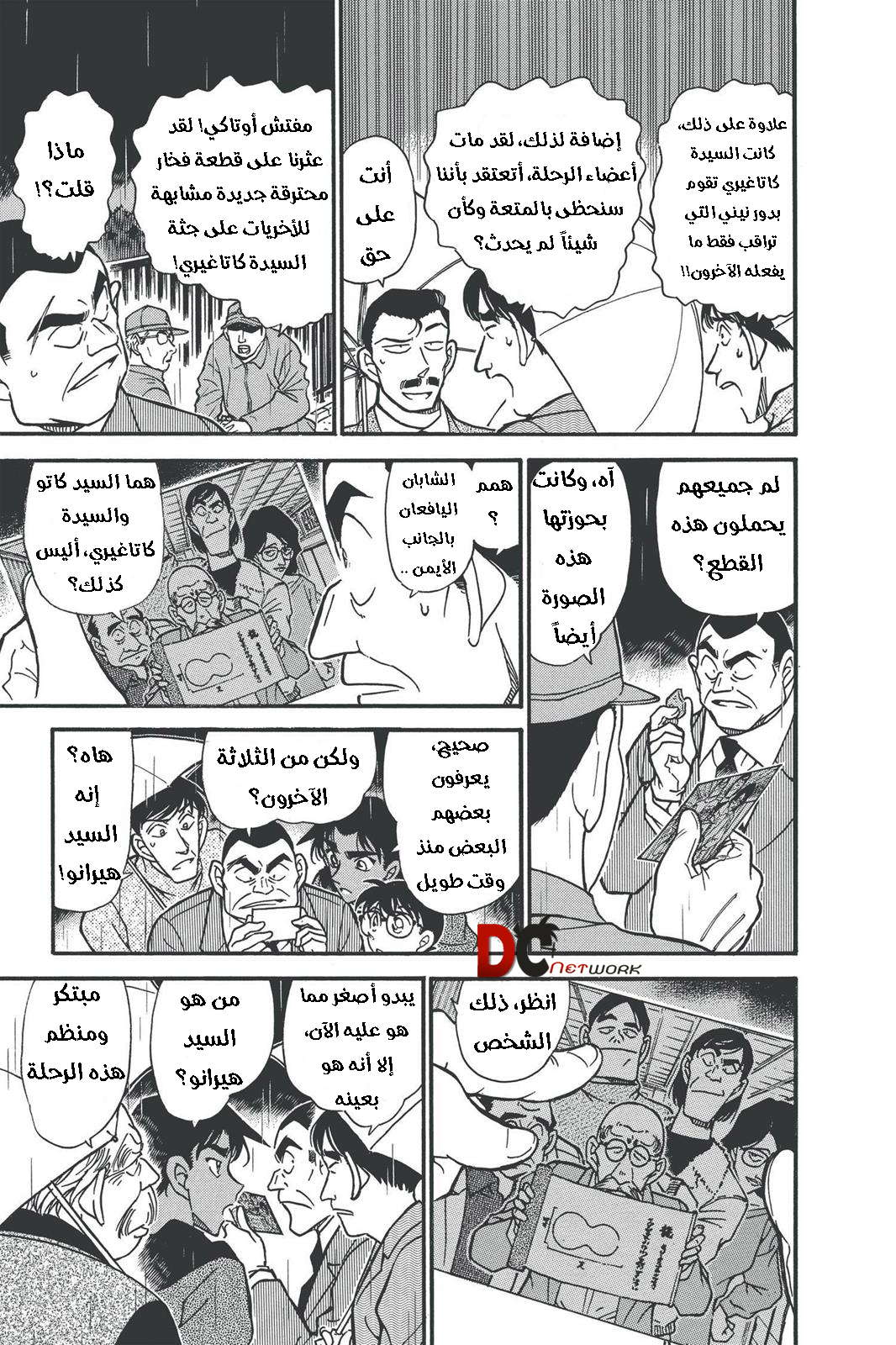 Read Detective Conan AR Manga Online