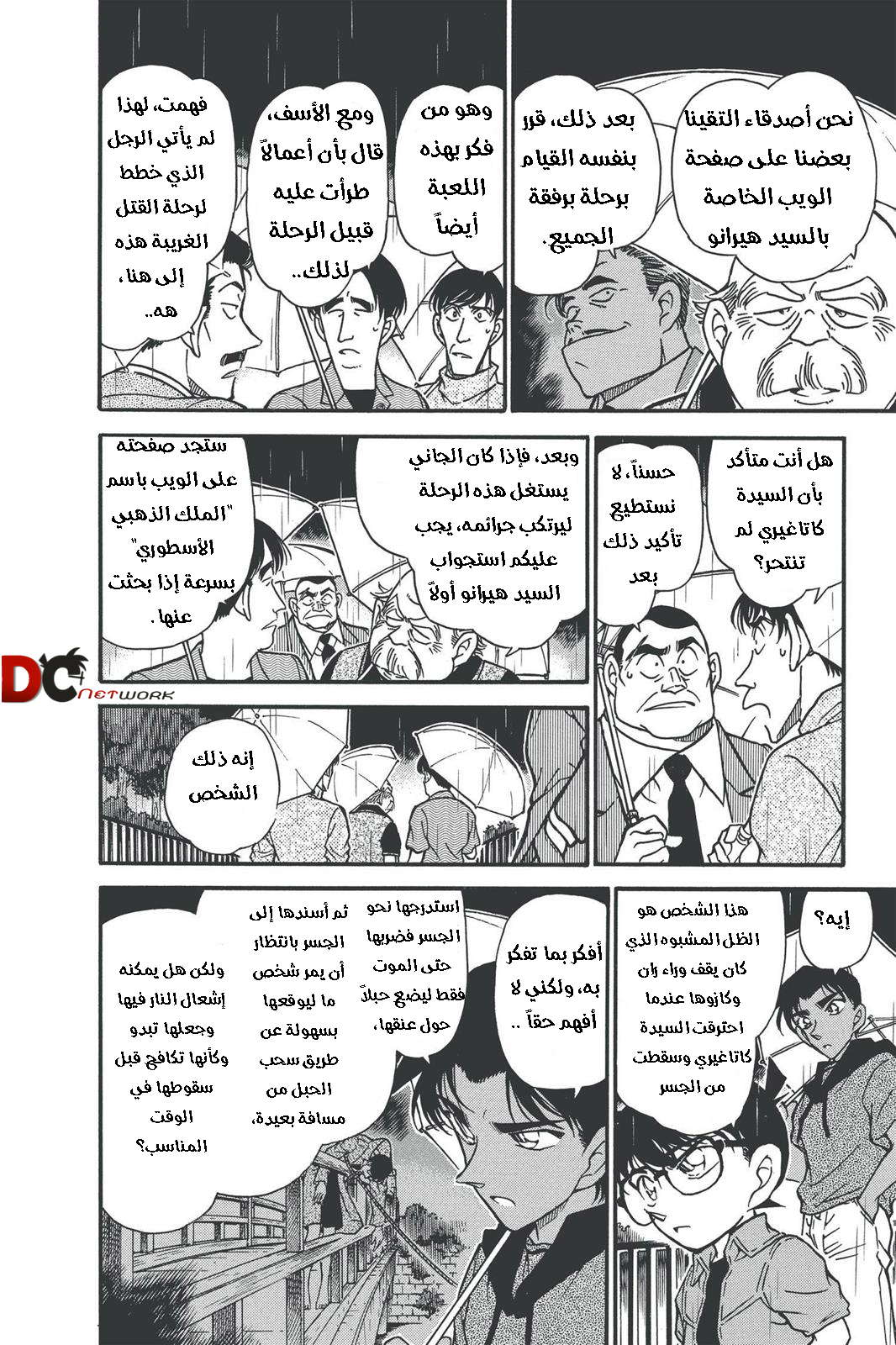 Read Detective Conan AR Manga Online