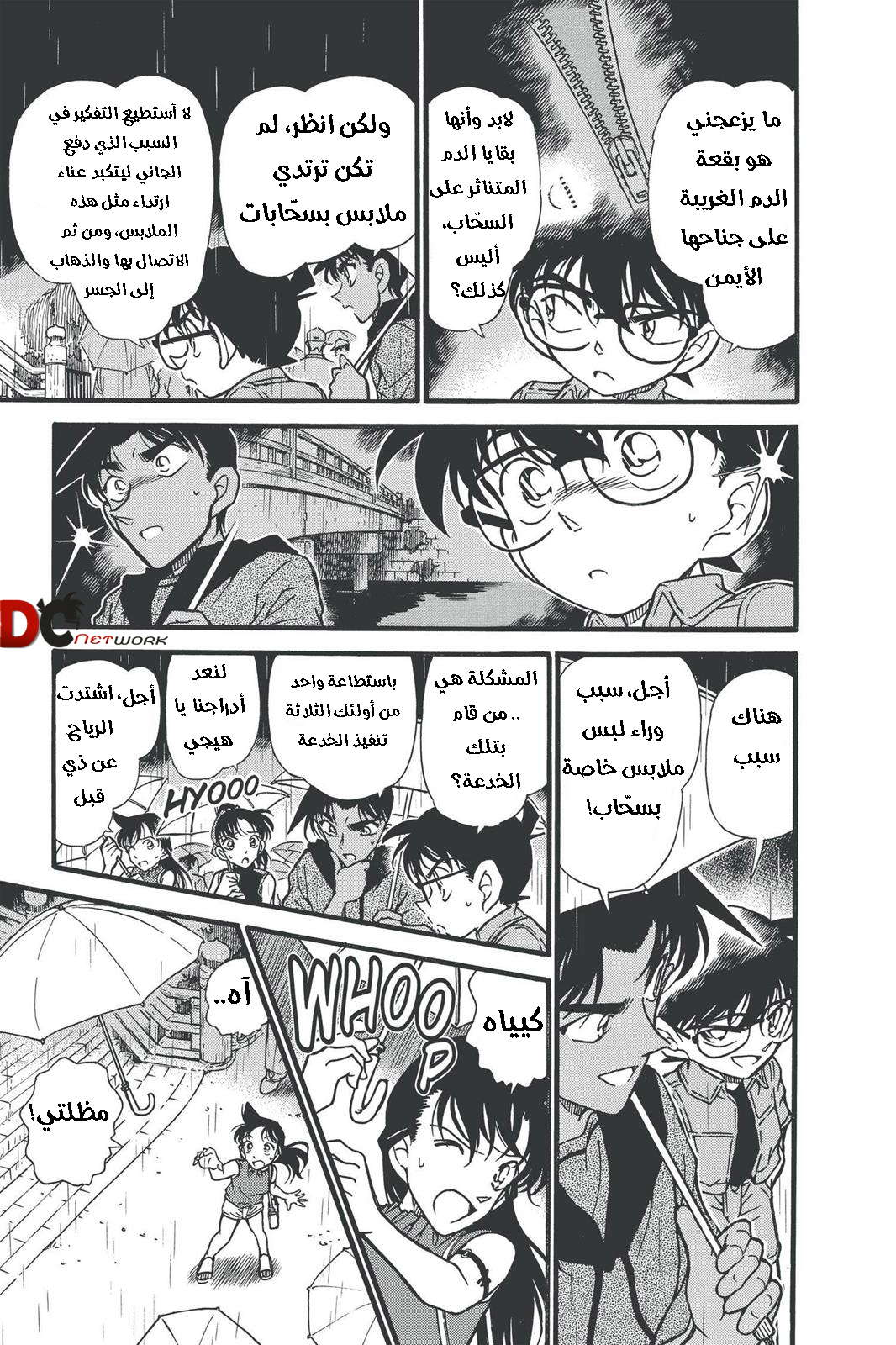 Read Detective Conan AR Manga Online