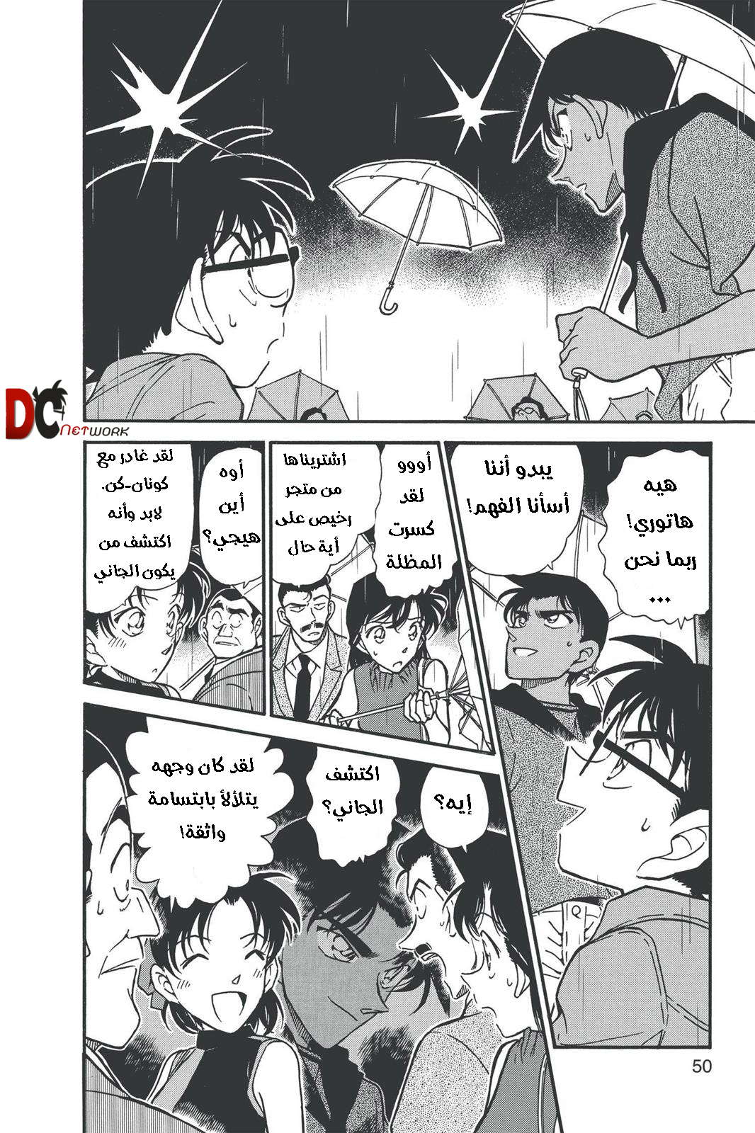 Read Detective Conan AR Manga Online
