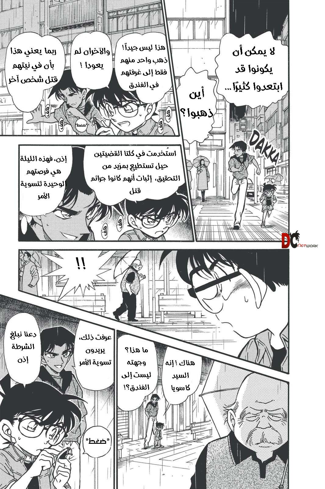 Read Detective Conan AR Manga Online