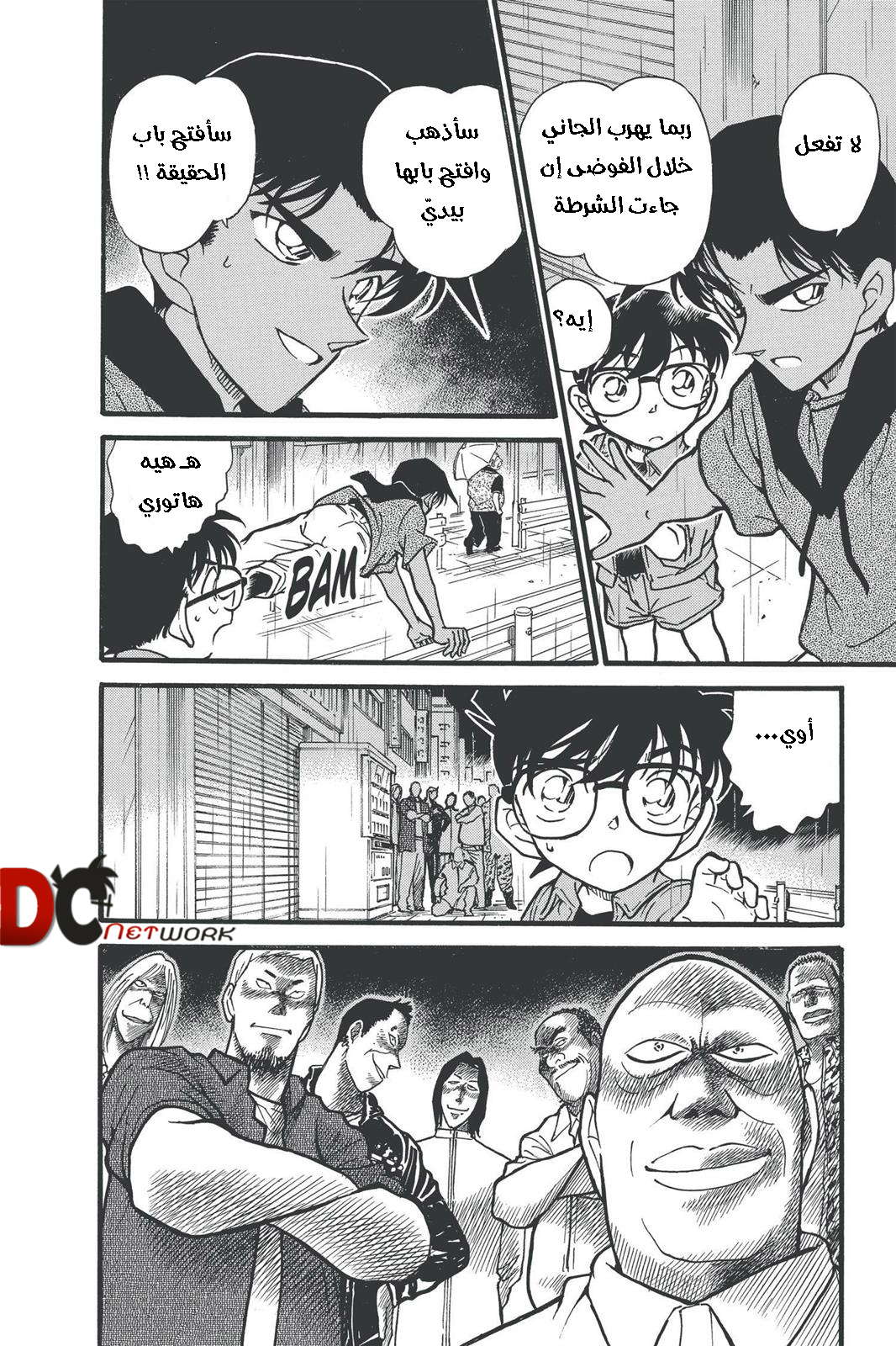 Read Detective Conan AR Manga Online