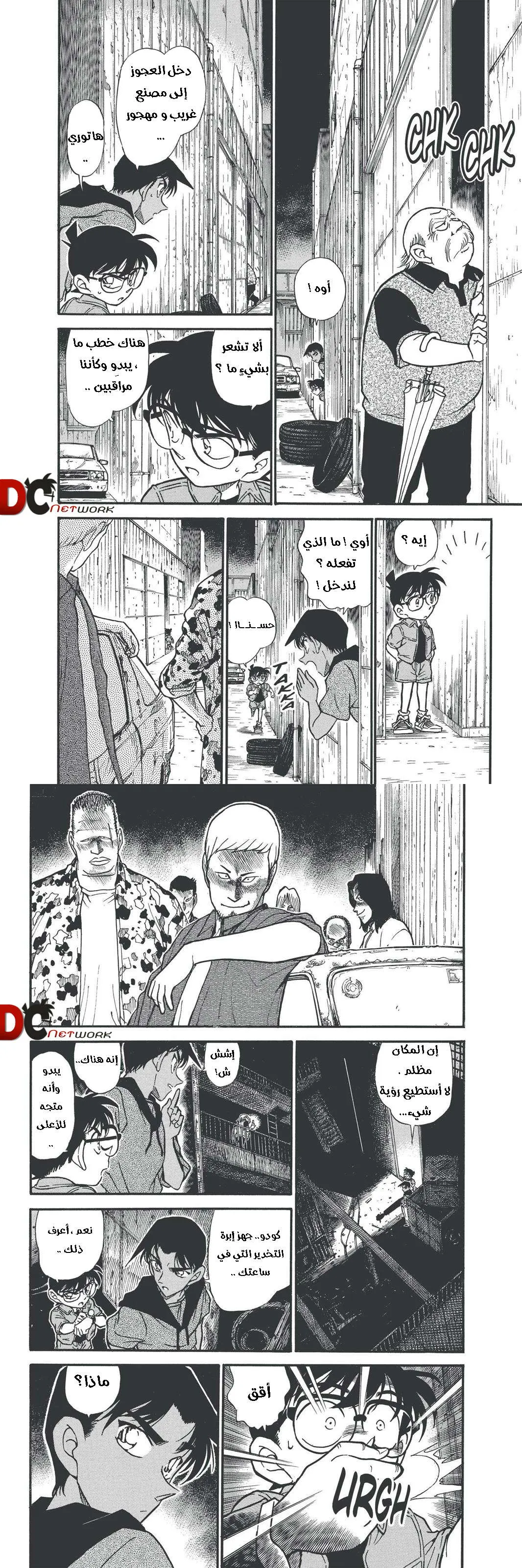 Read Detective Conan AR Manga Online