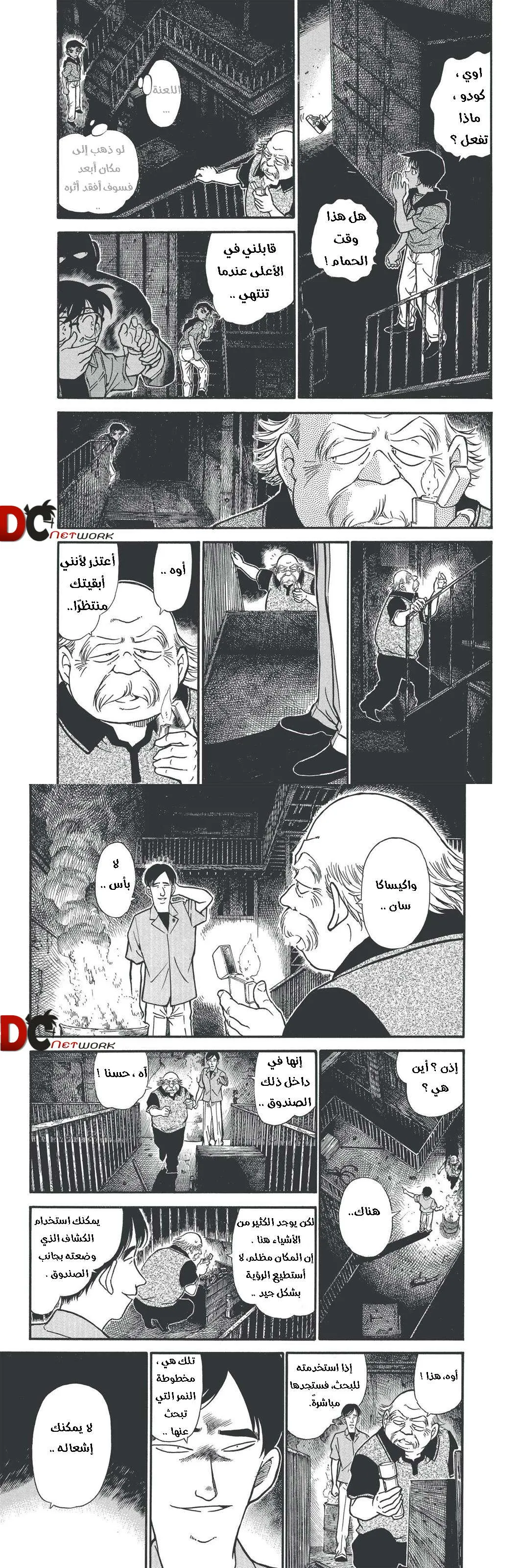 Read Detective Conan AR Manga Online