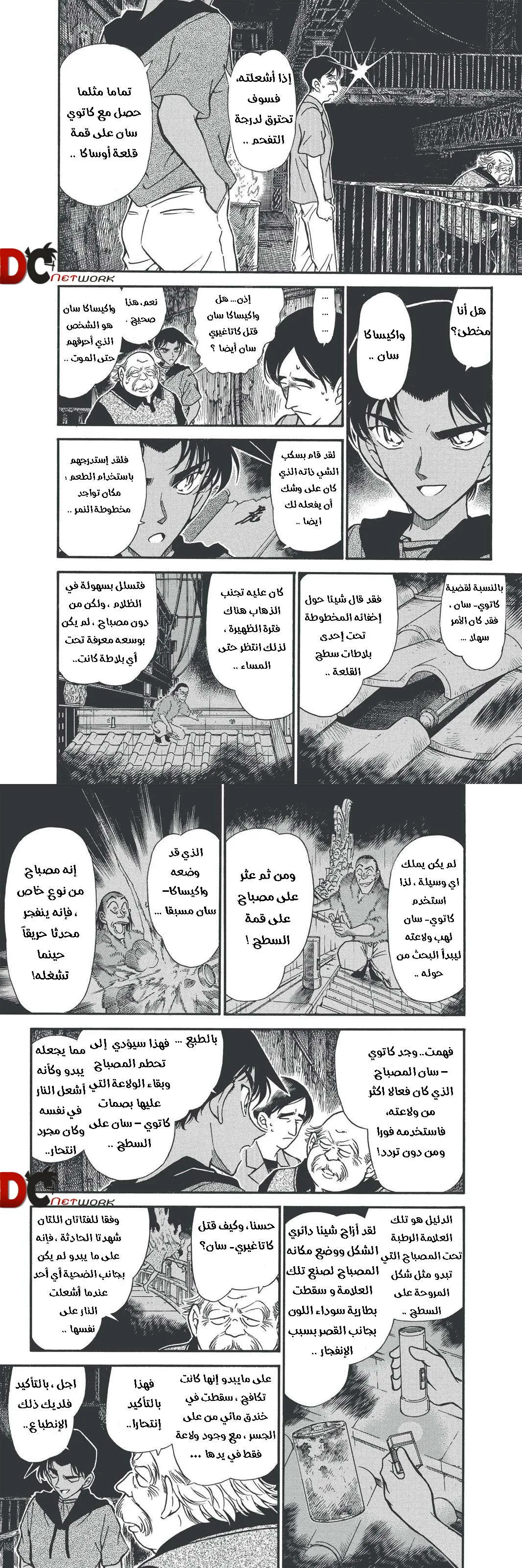 Read Detective Conan AR Manga Online