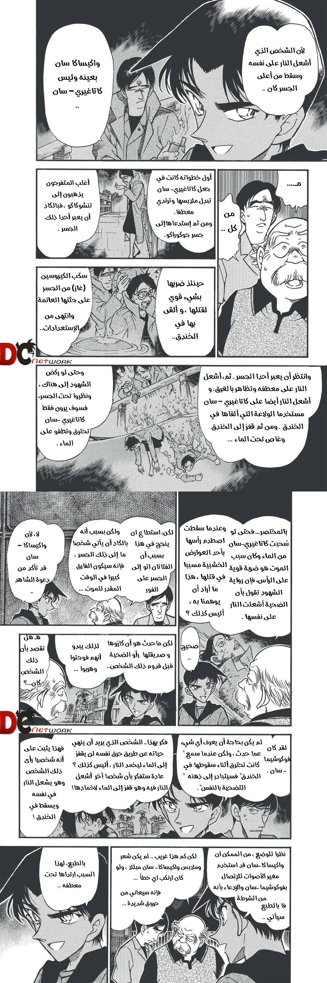 Read Detective Conan AR Manga Online