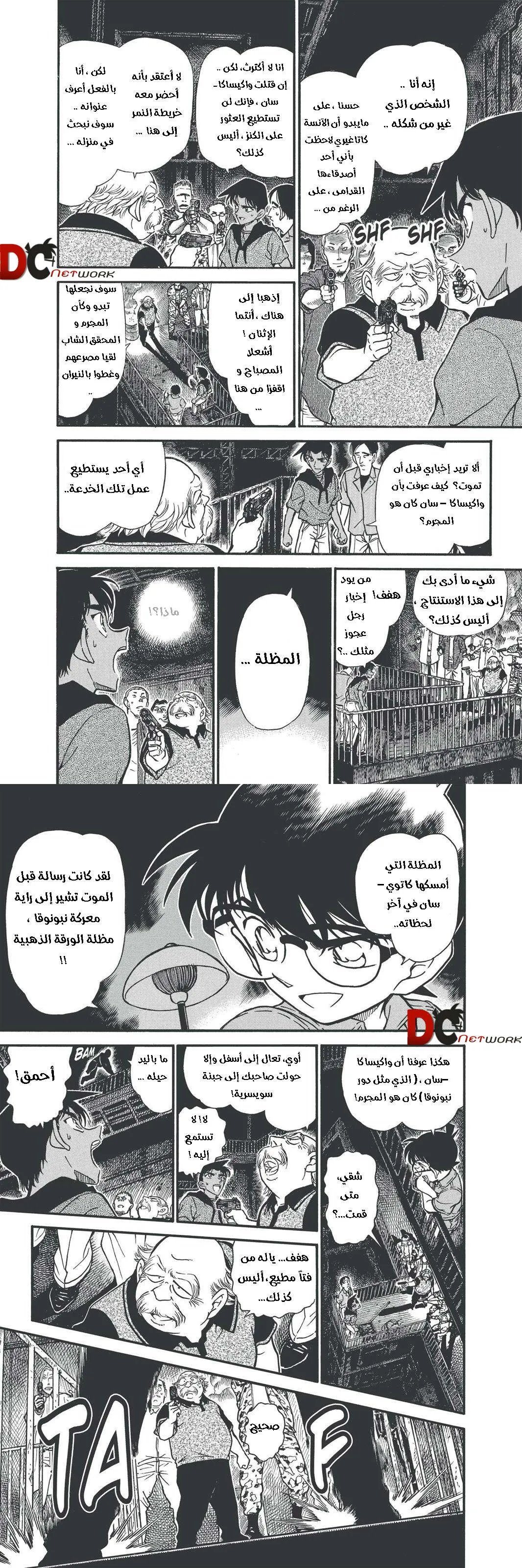 Read Detective Conan AR Manga Online