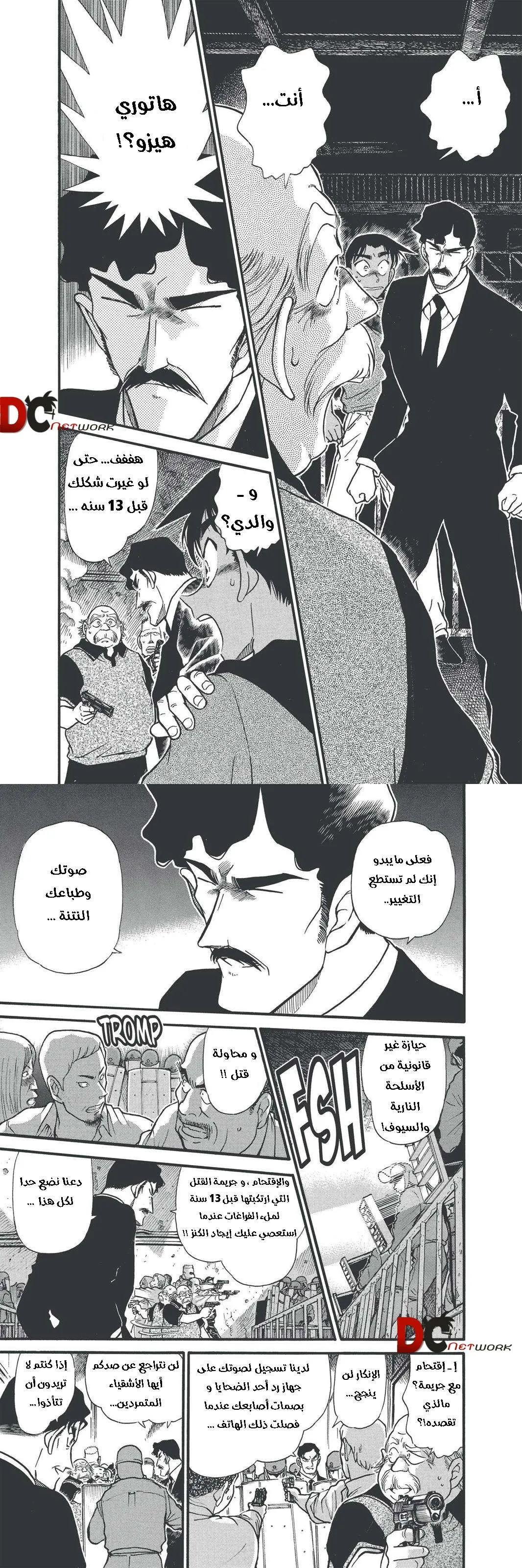 Read Detective Conan AR Manga Online