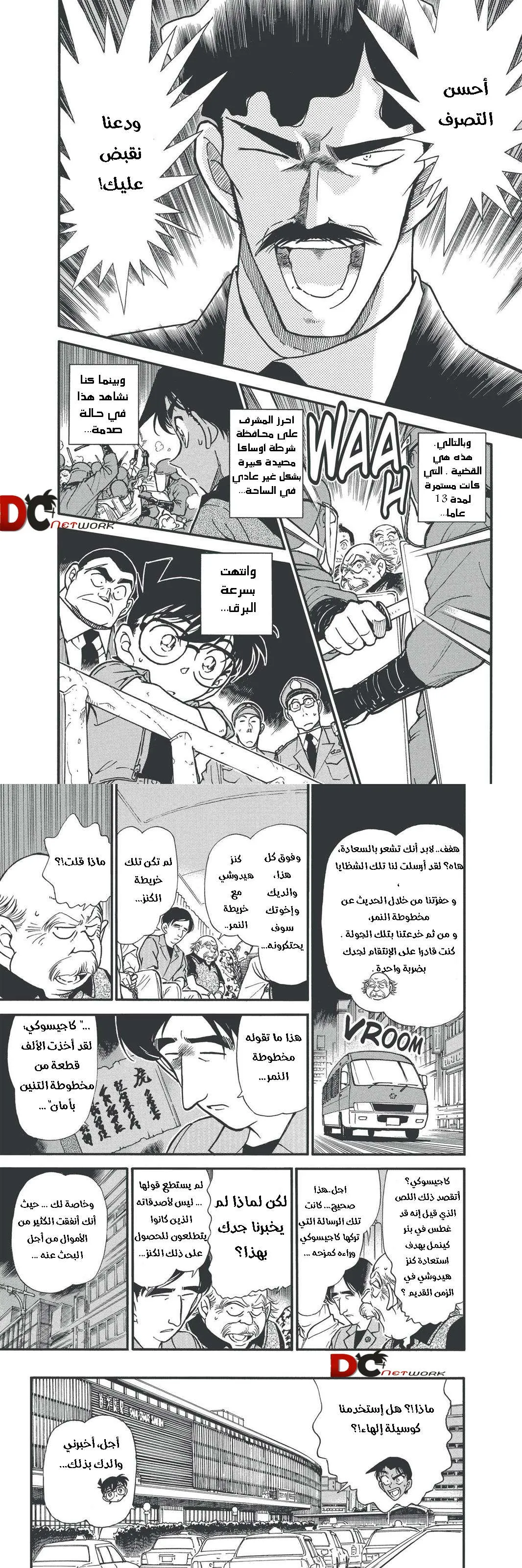 Read Detective Conan AR Manga Online