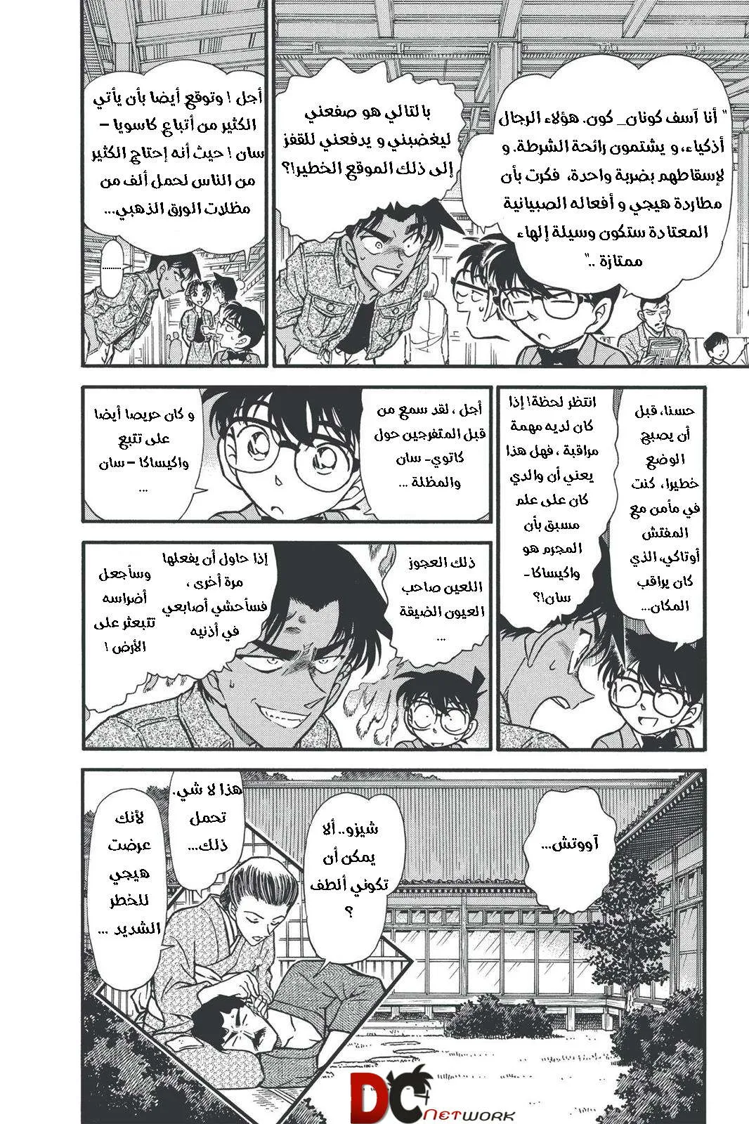 Read Detective Conan AR Manga Online