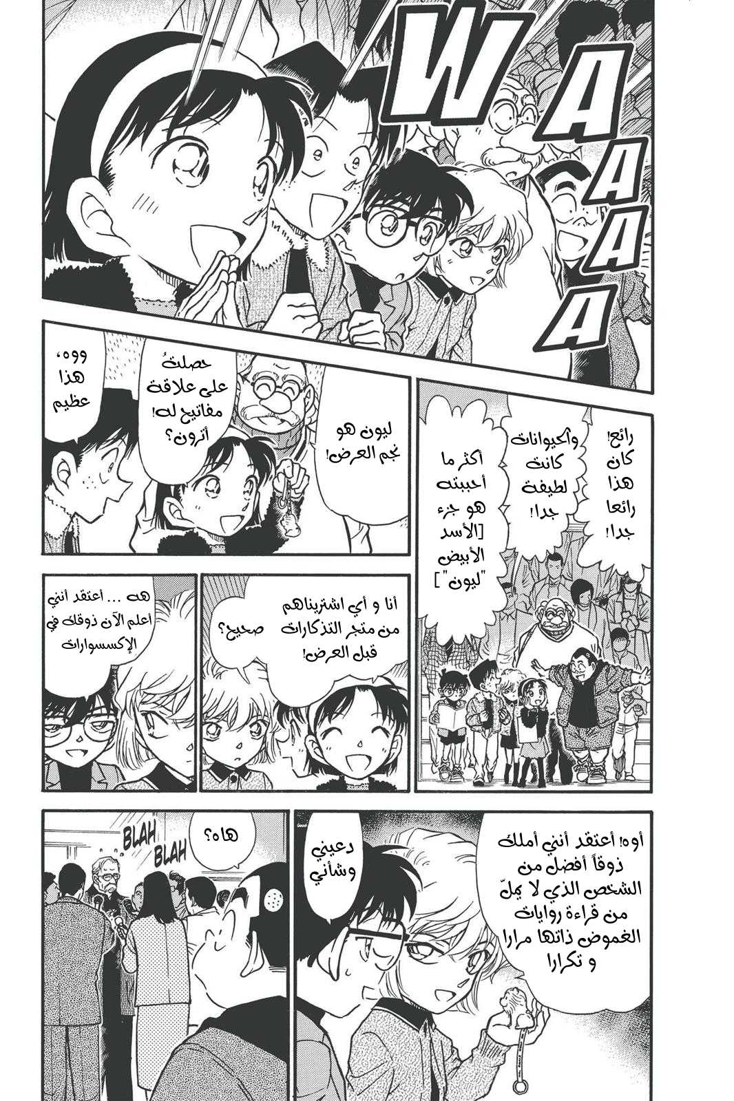 Read Detective Conan AR Manga Online