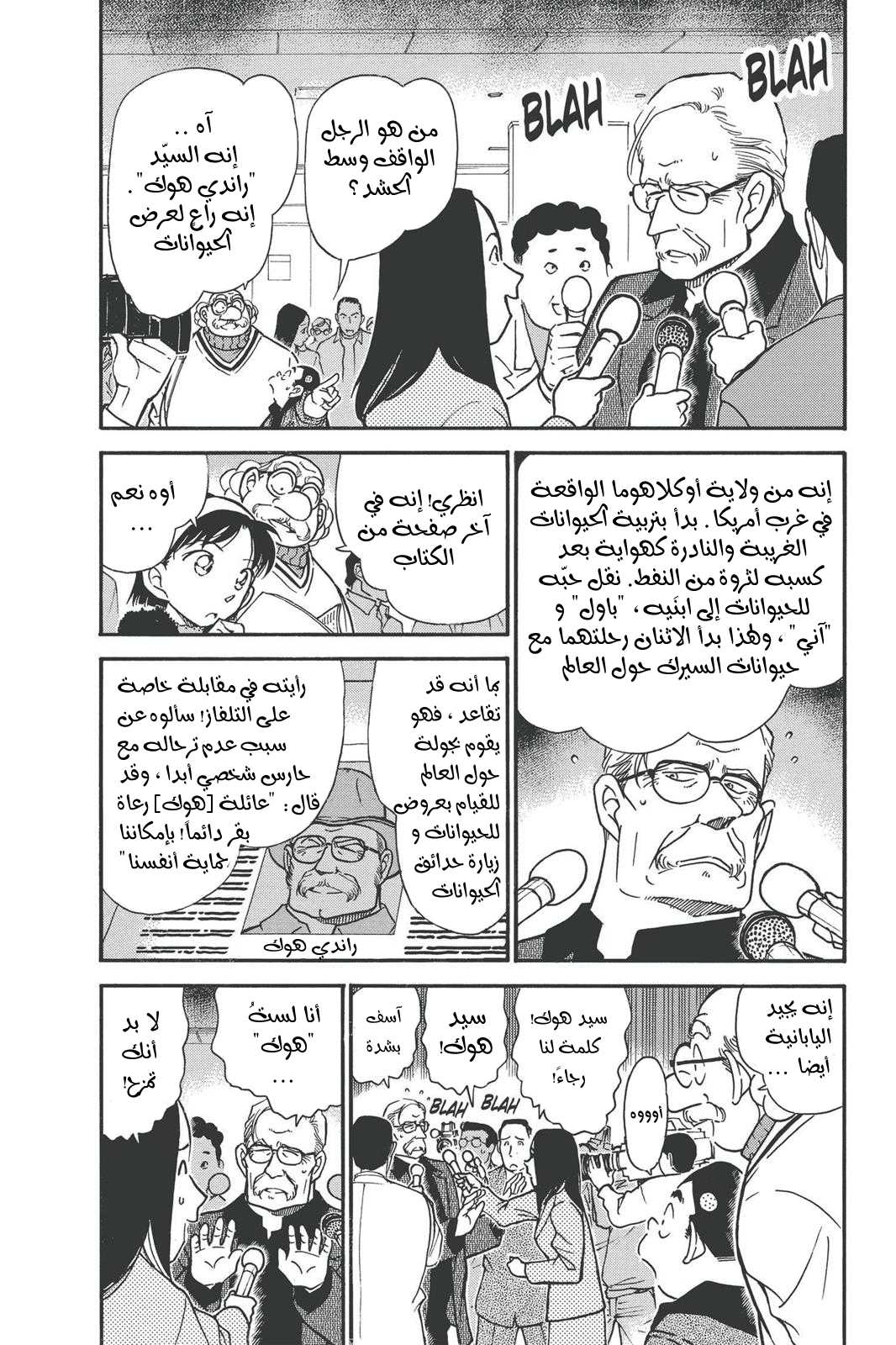 Read Detective Conan AR Manga Online