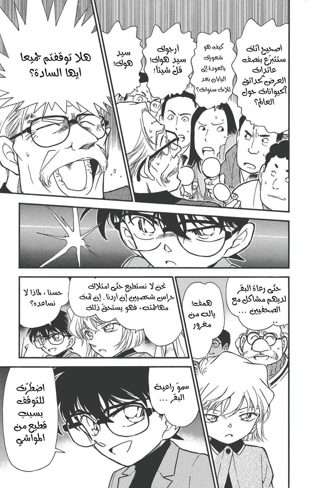 Read Detective Conan AR Manga Online