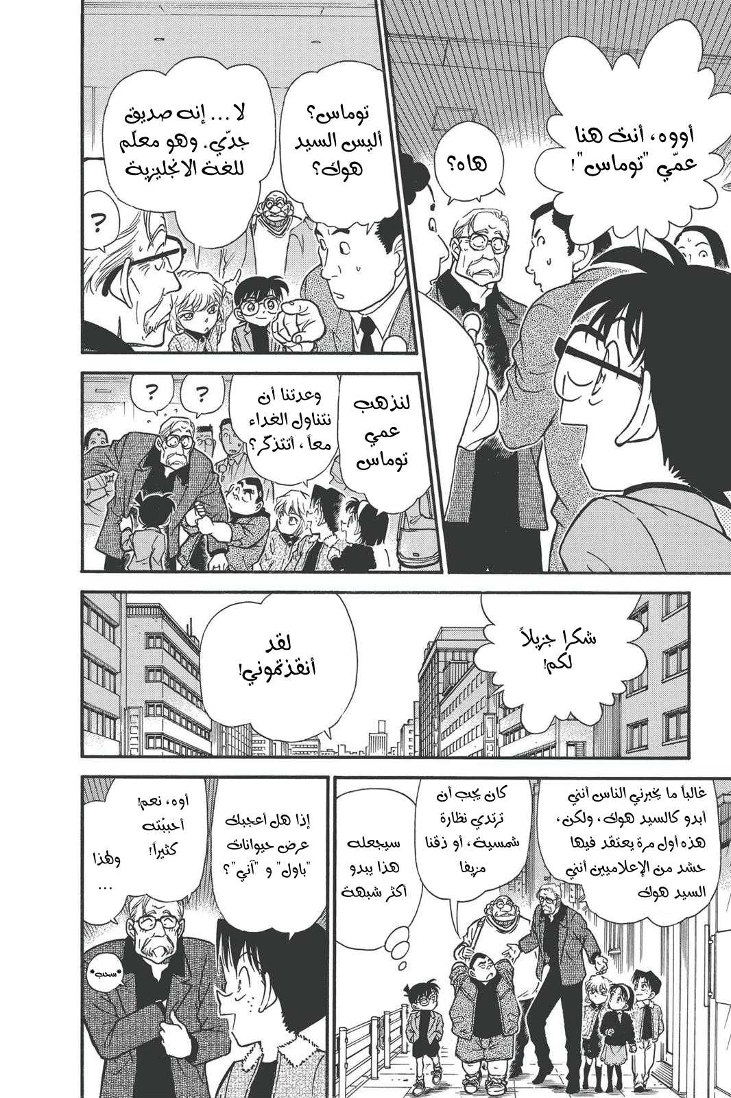 Read Detective Conan AR Manga Online