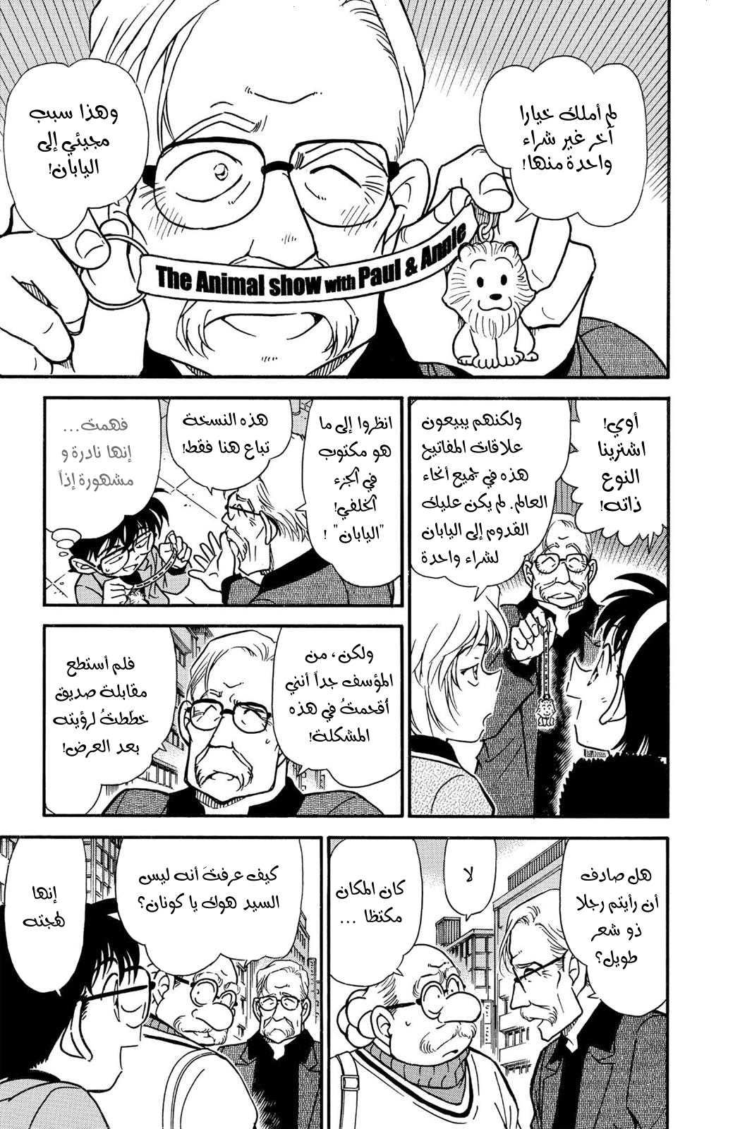 Read Detective Conan AR Manga Online