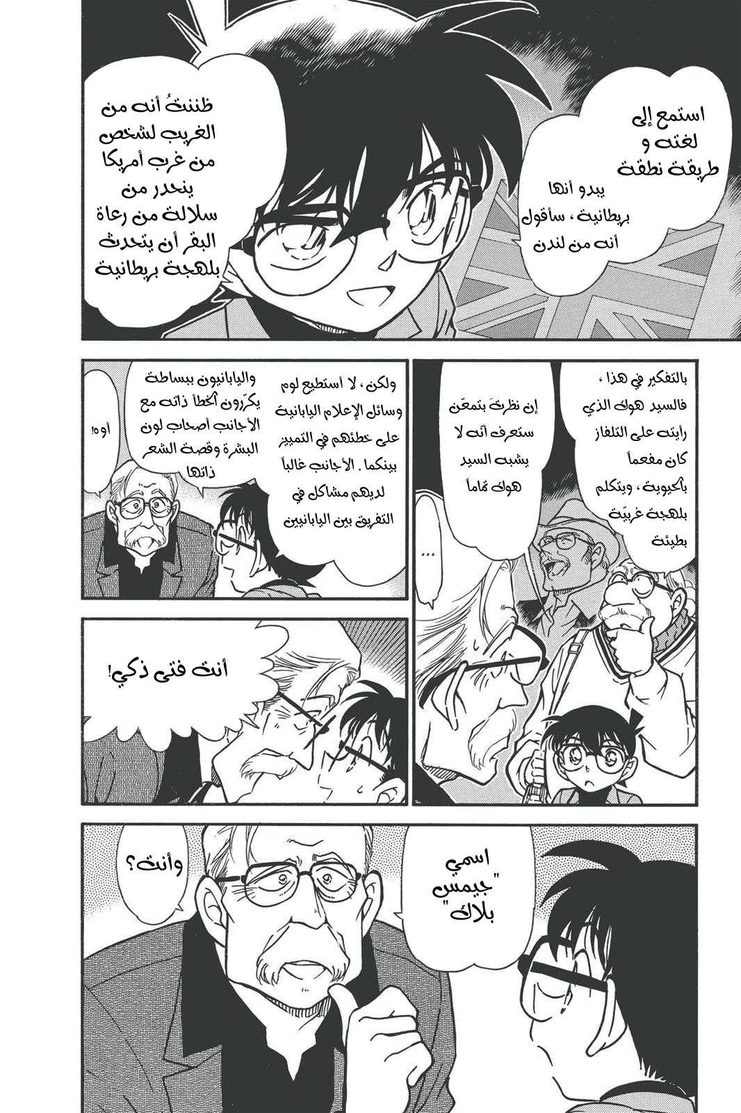 Read Detective Conan AR Manga Online