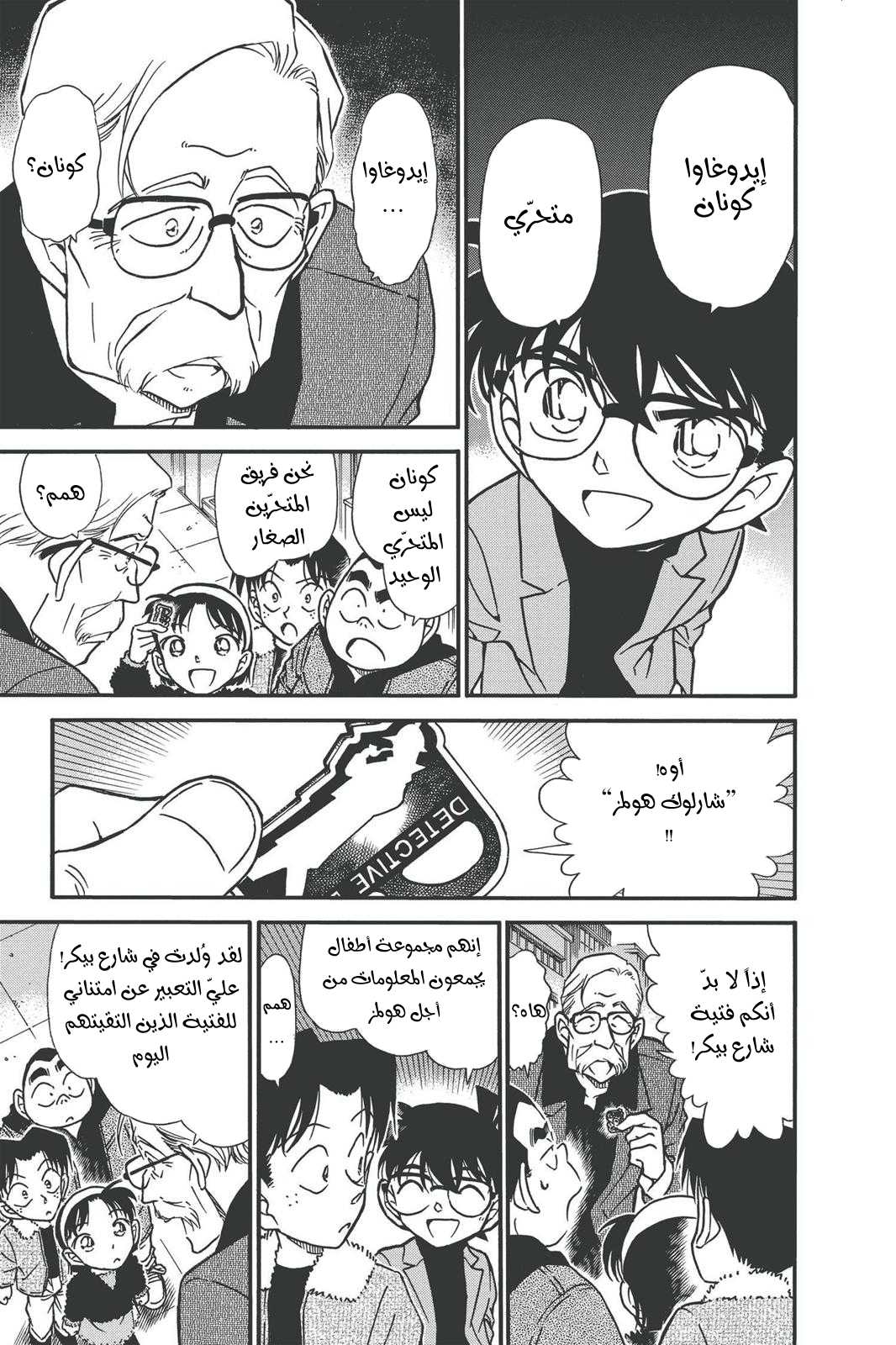 Read Detective Conan AR Manga Online