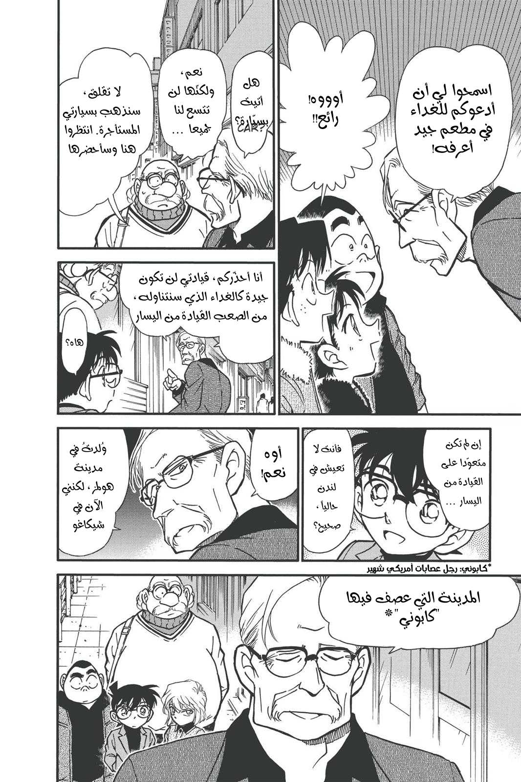 Read Detective Conan AR Manga Online