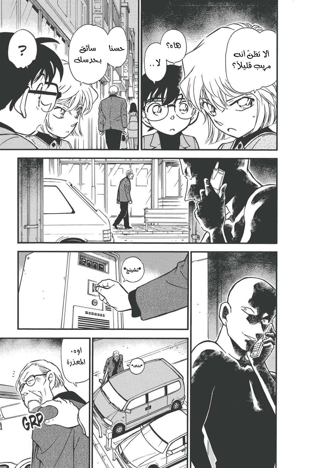Read Detective Conan AR Manga Online