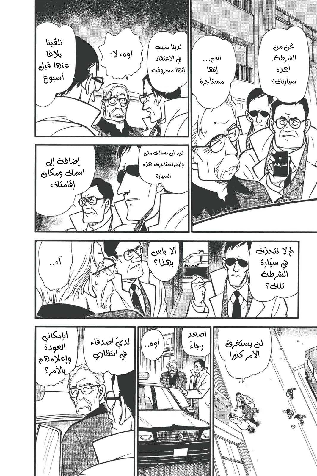 Read Detective Conan AR Manga Online