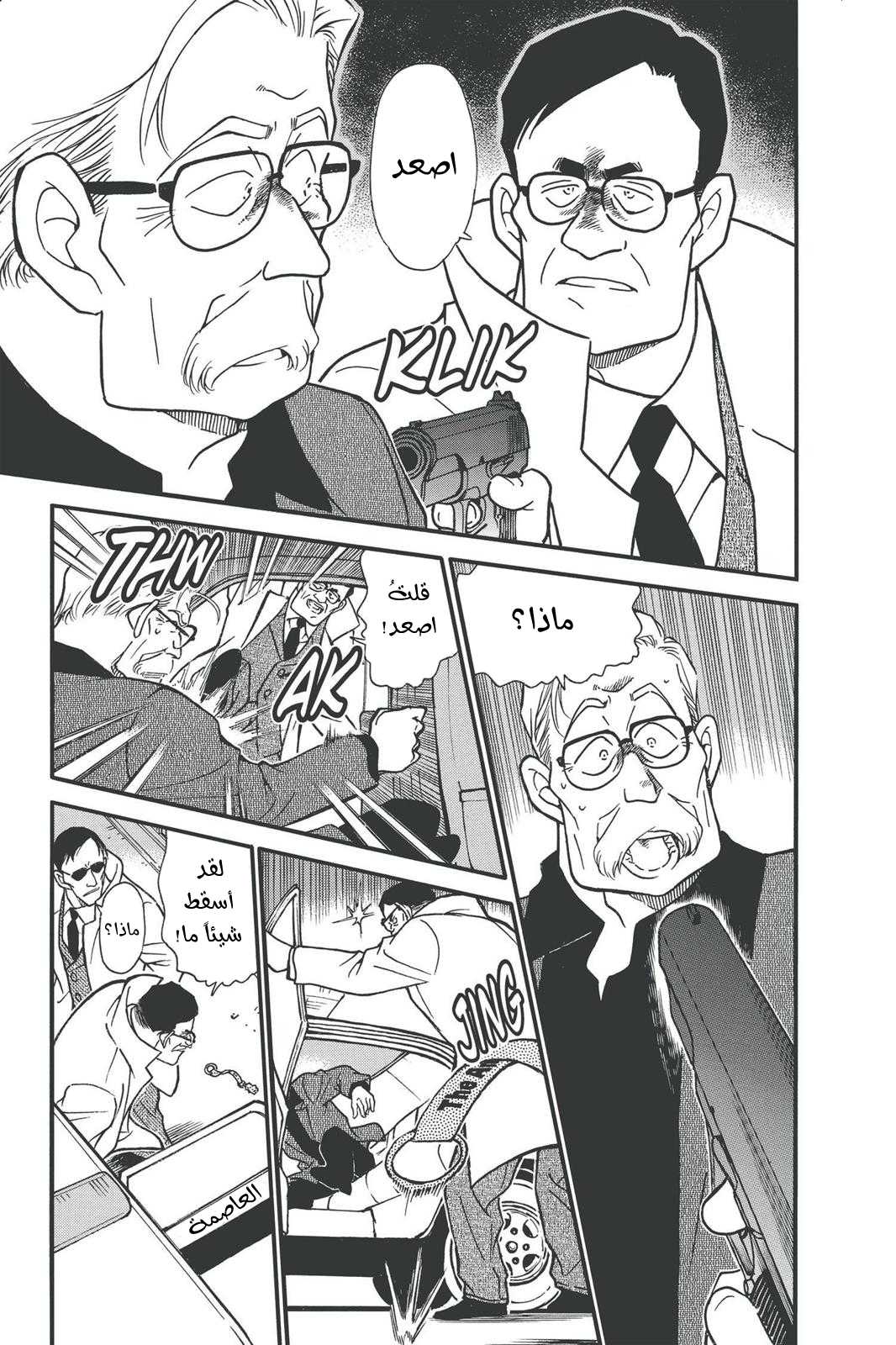 Read Detective Conan AR Manga Online