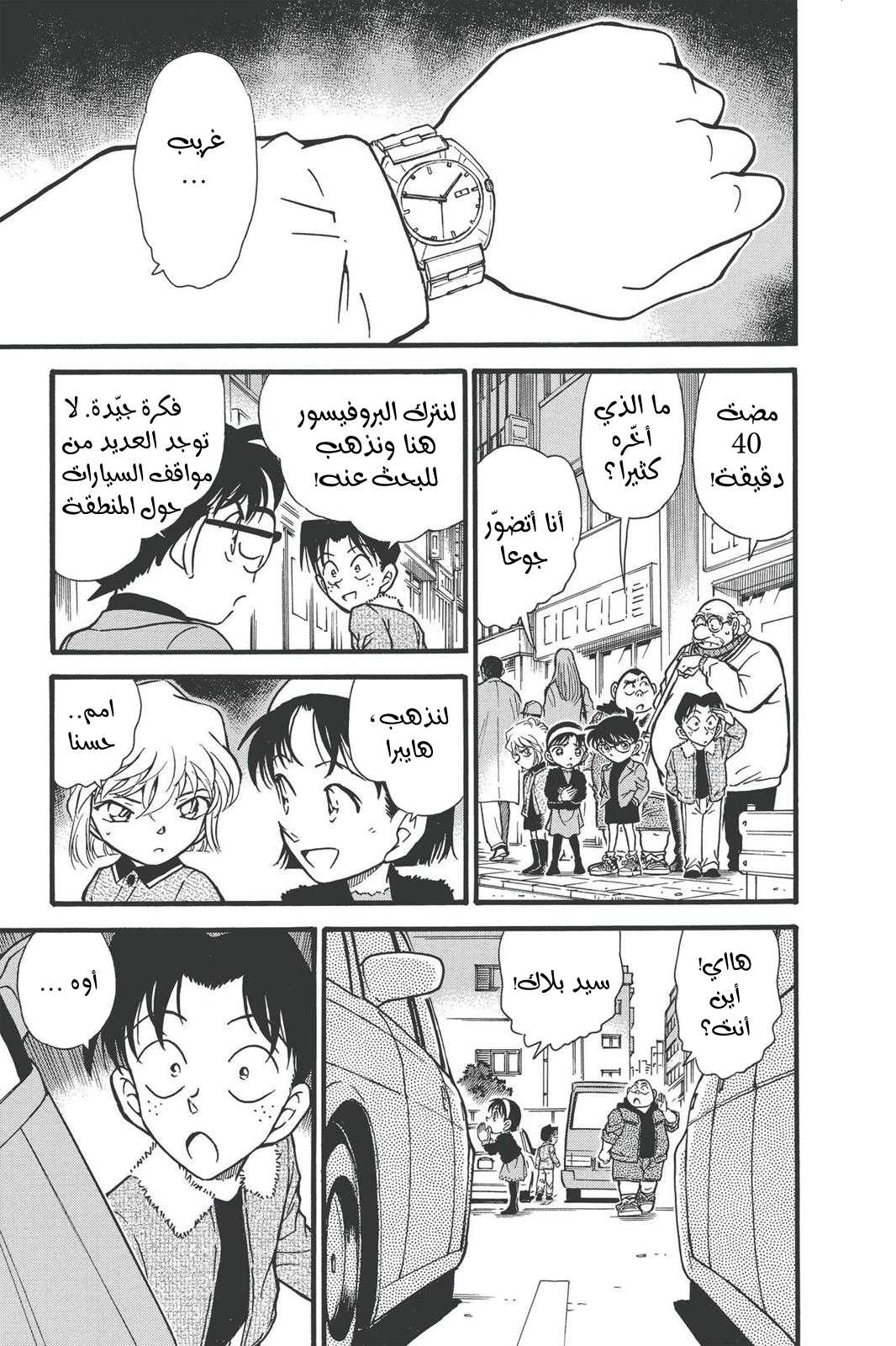 Read Detective Conan AR Manga Online