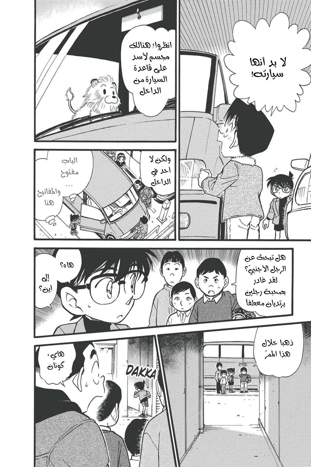 Read Detective Conan AR Manga Online