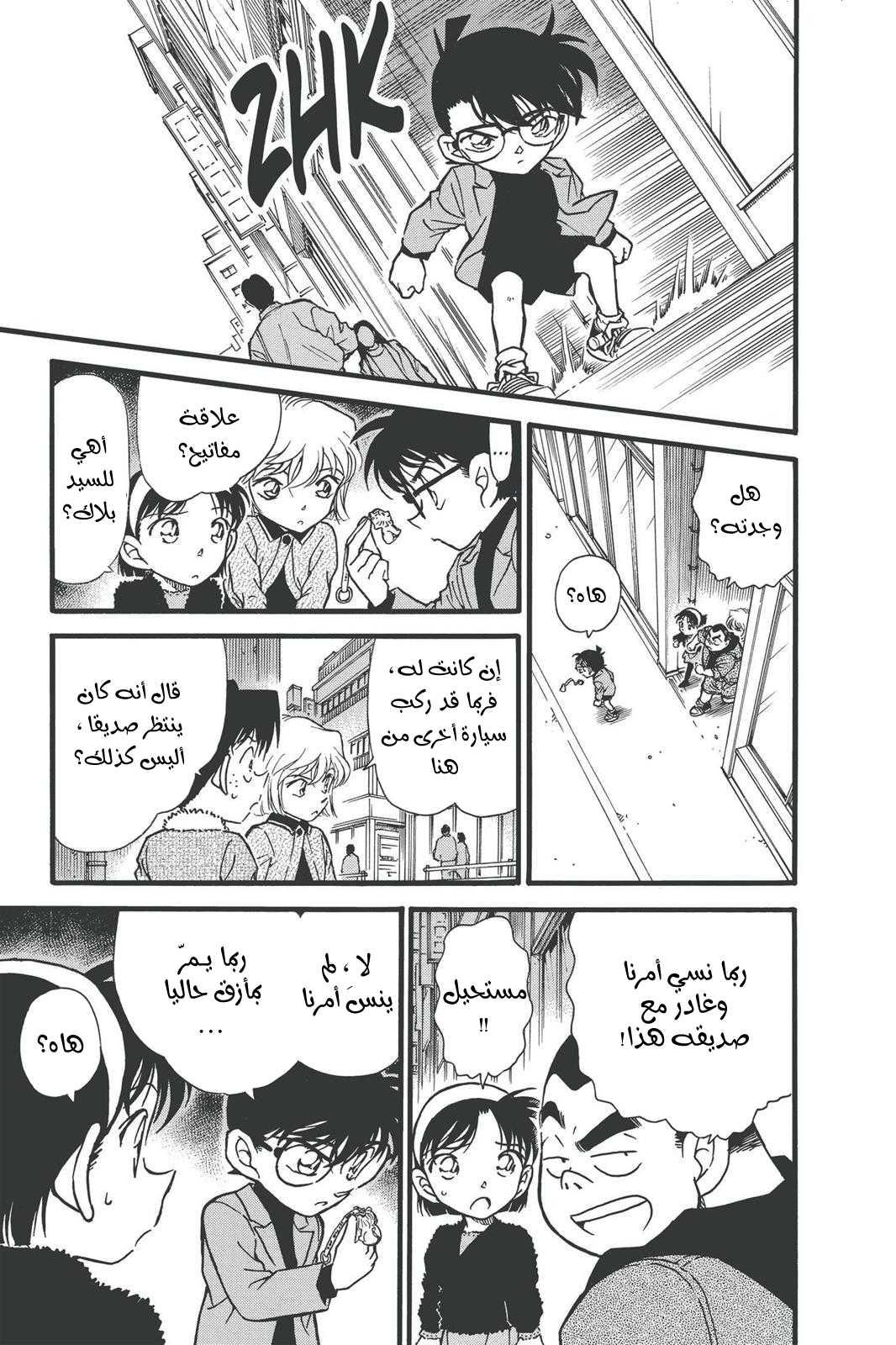 Read Detective Conan AR Manga Online