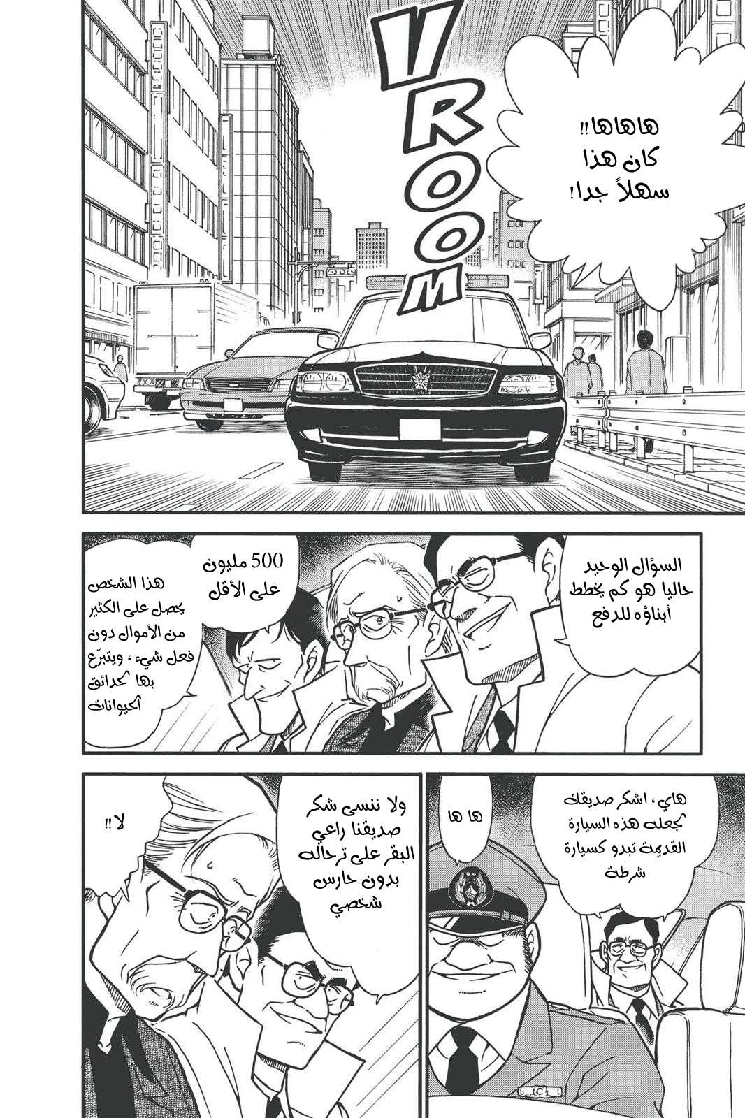 Read Detective Conan AR Manga Online