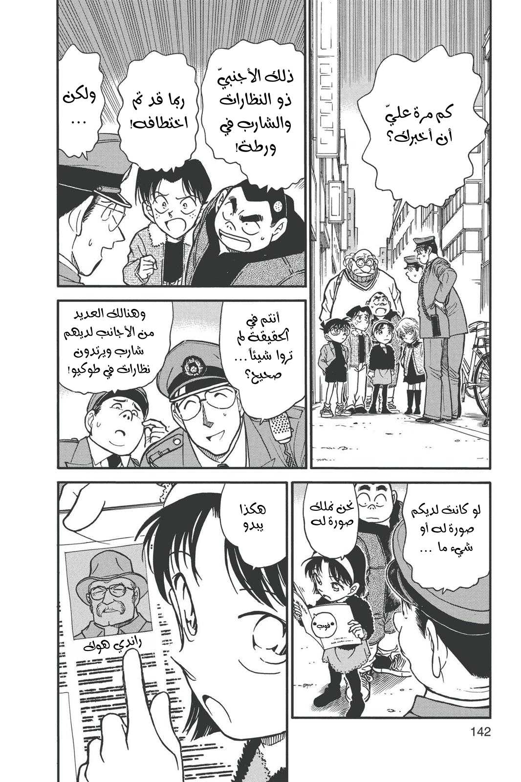 Read Detective Conan AR Manga Online