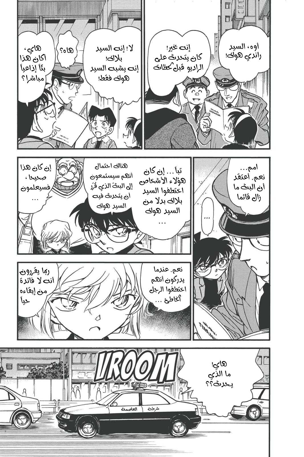 Read Detective Conan AR Manga Online