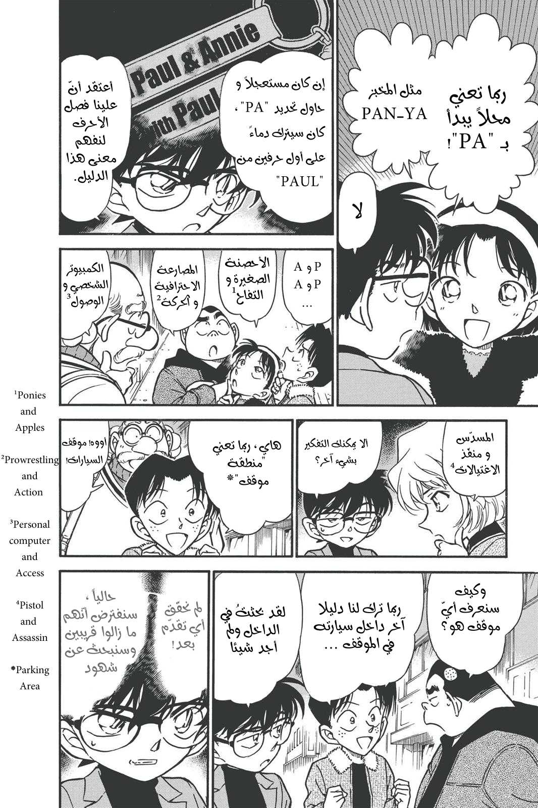 Read Detective Conan AR Manga Online