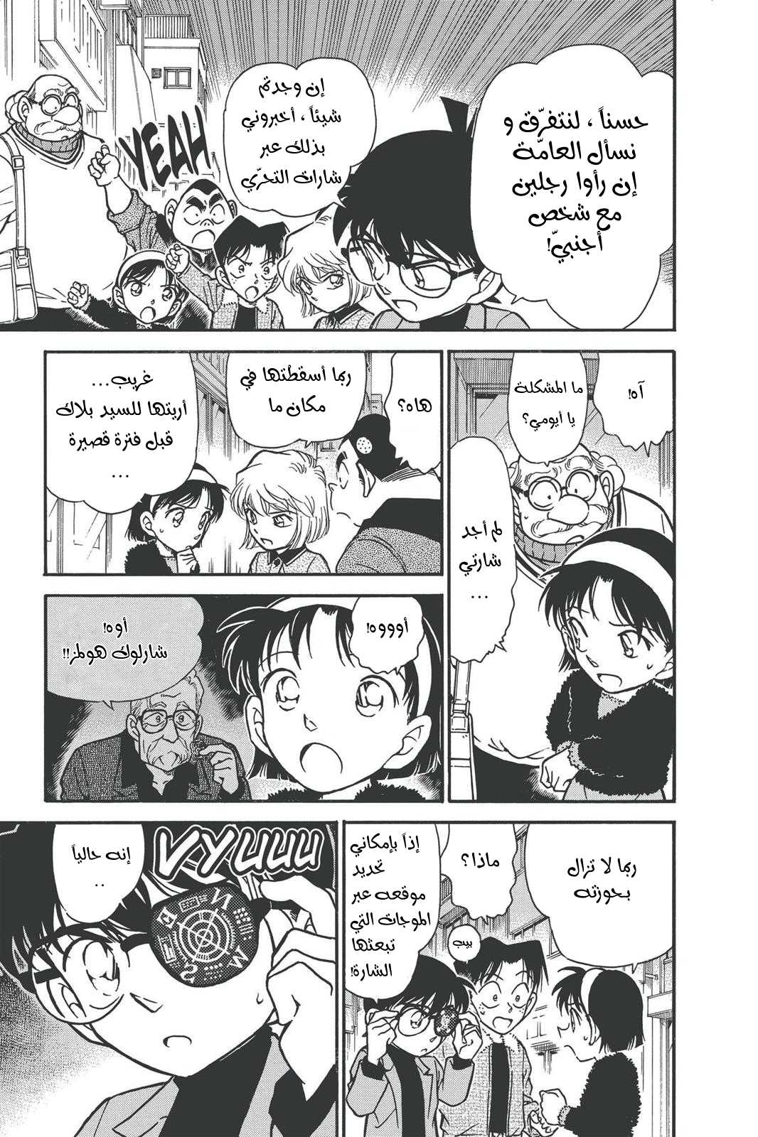 Read Detective Conan AR Manga Online