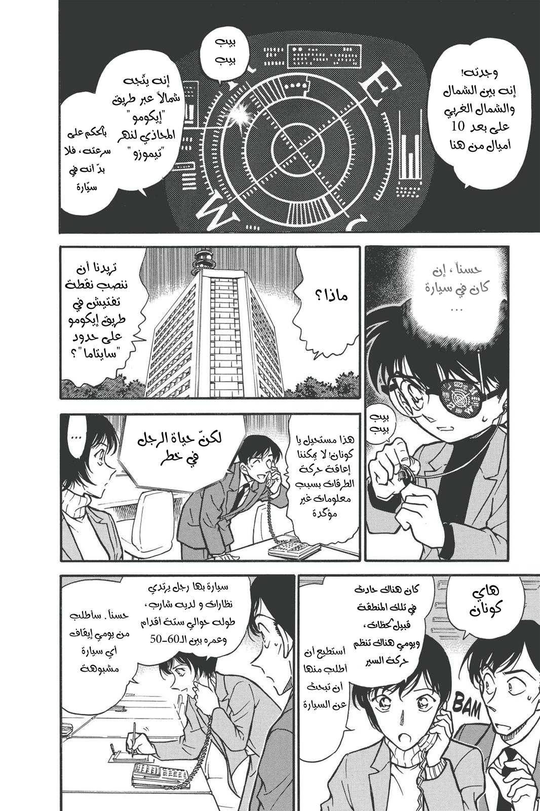 Read Detective Conan AR Manga Online