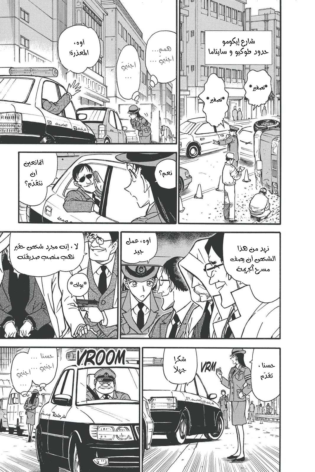 Read Detective Conan AR Manga Online