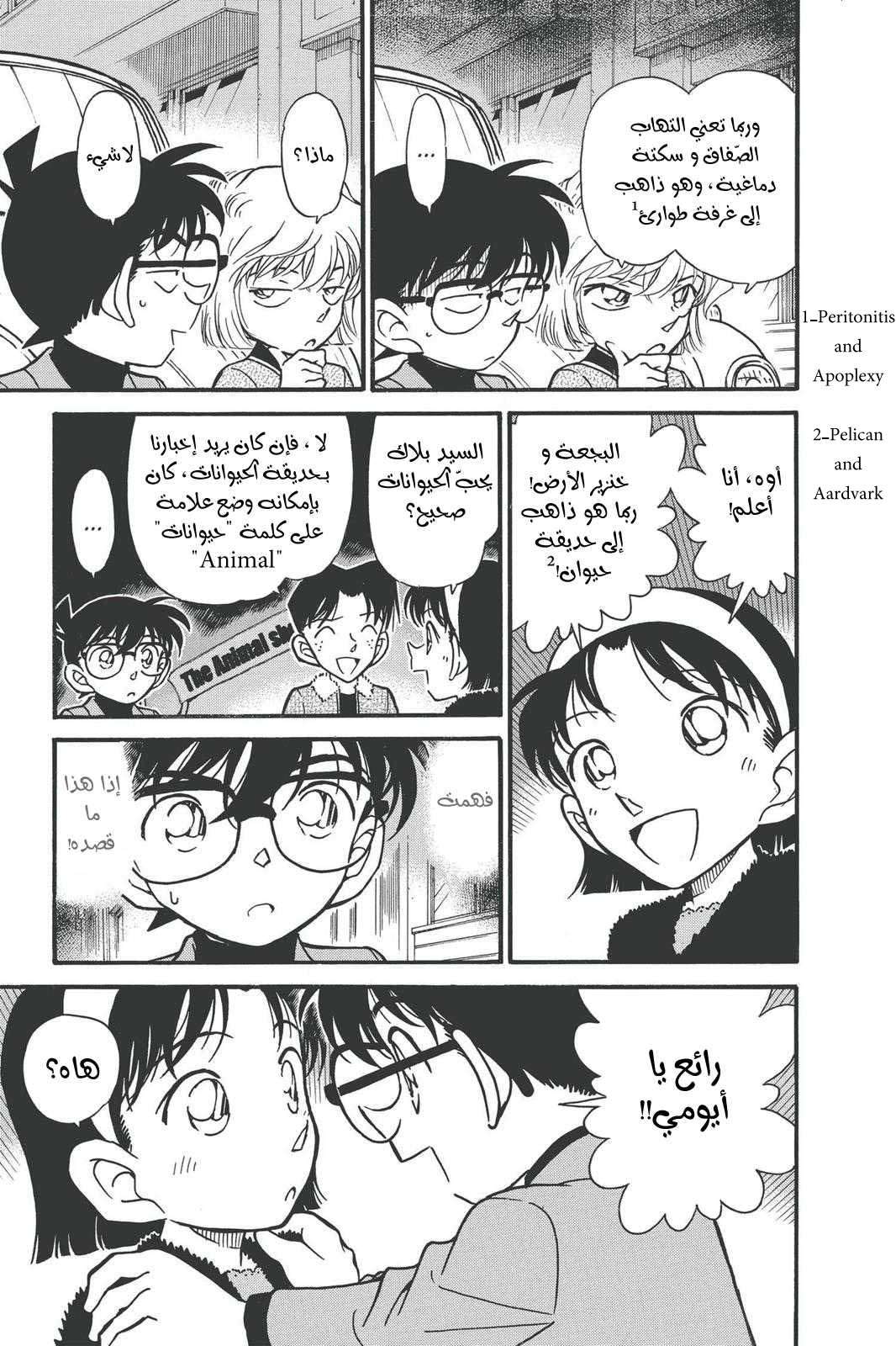 Read Detective Conan AR Manga Online