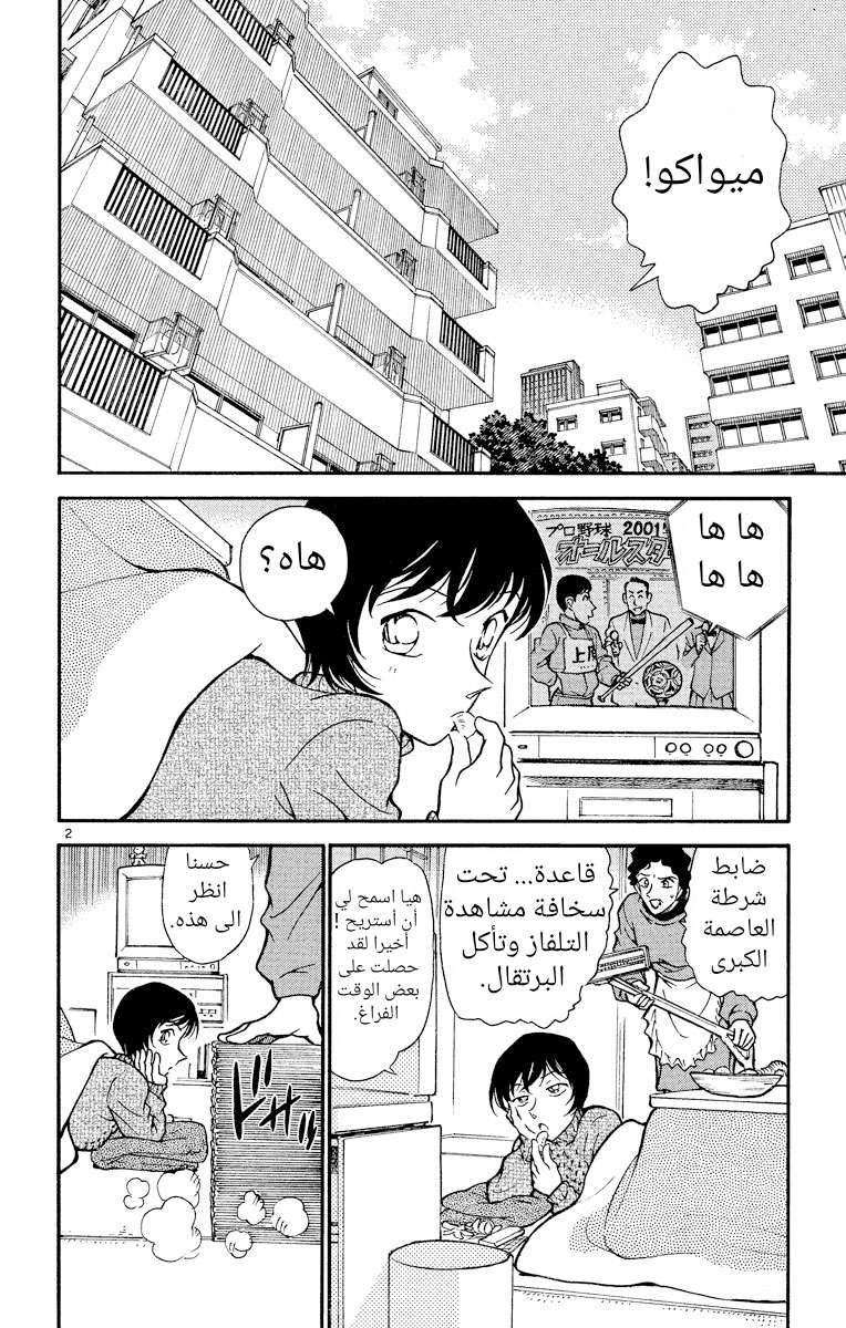 Read Detective Conan AR Manga Online