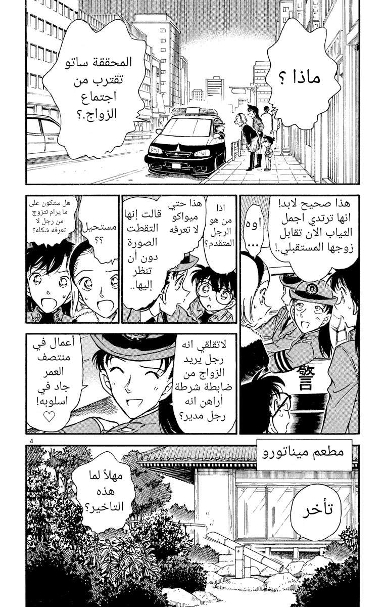 Read Detective Conan AR Manga Online