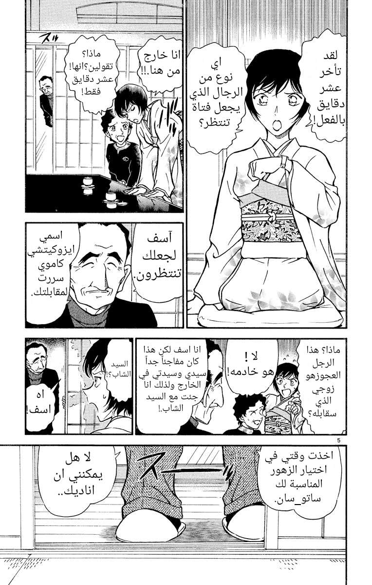 Read Detective Conan AR Manga Online