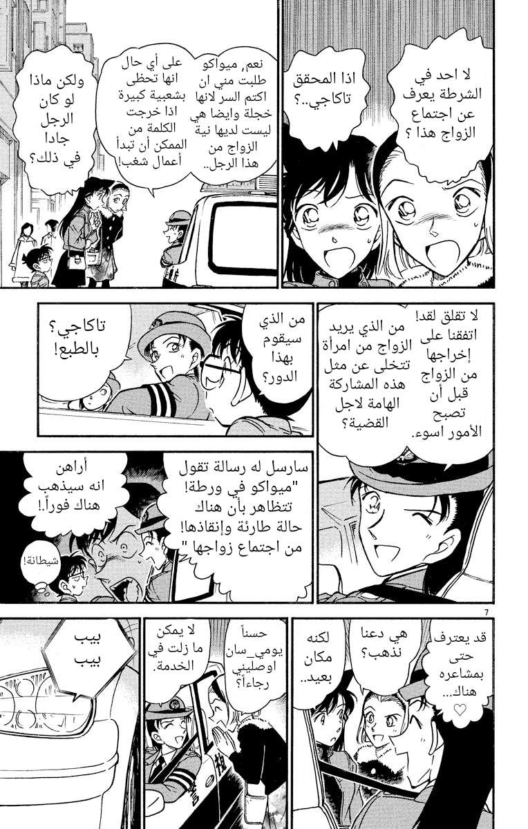 Read Detective Conan AR Manga Online