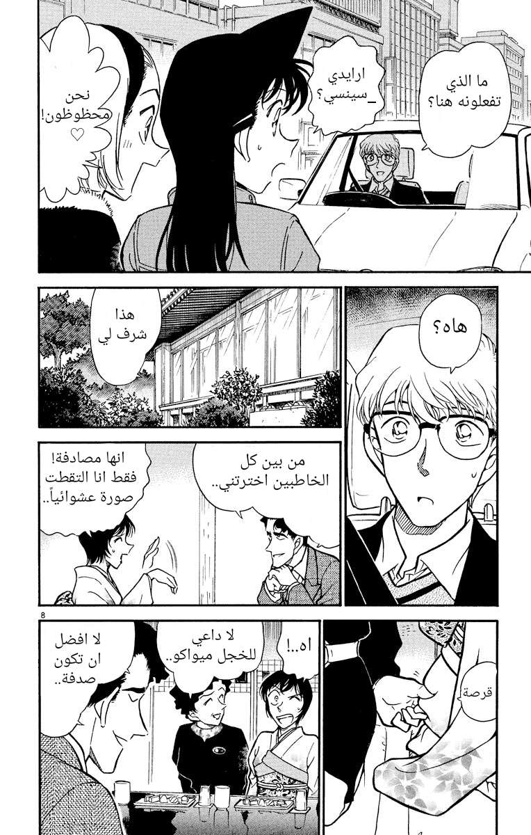 Read Detective Conan AR Manga Online