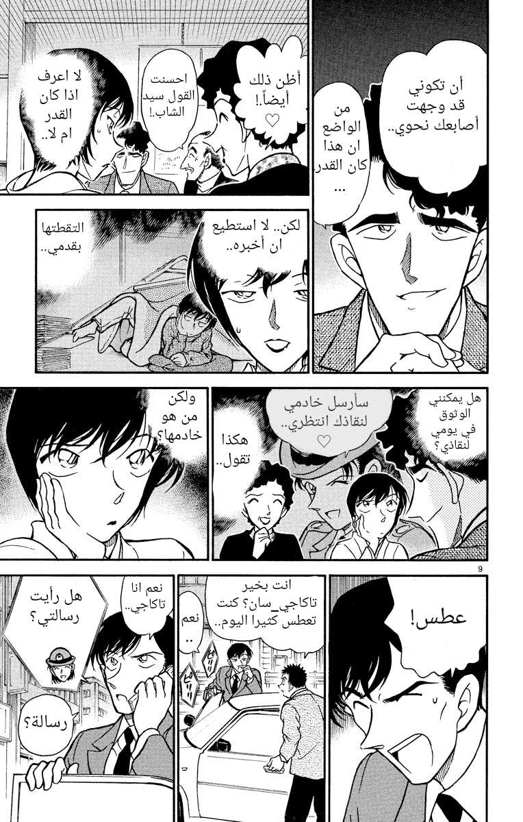 Read Detective Conan AR Manga Online
