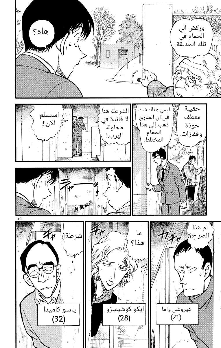 Read Detective Conan AR Manga Online