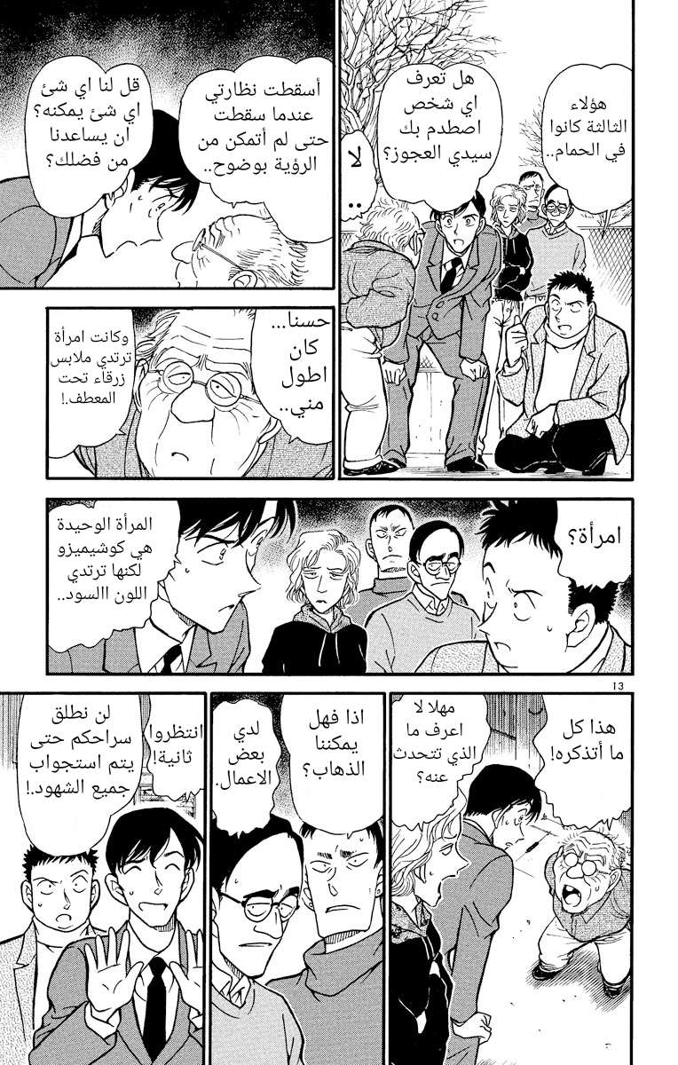 Read Detective Conan AR Manga Online