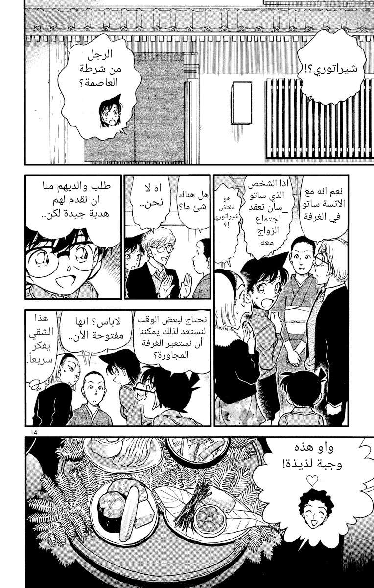 Read Detective Conan AR Manga Online