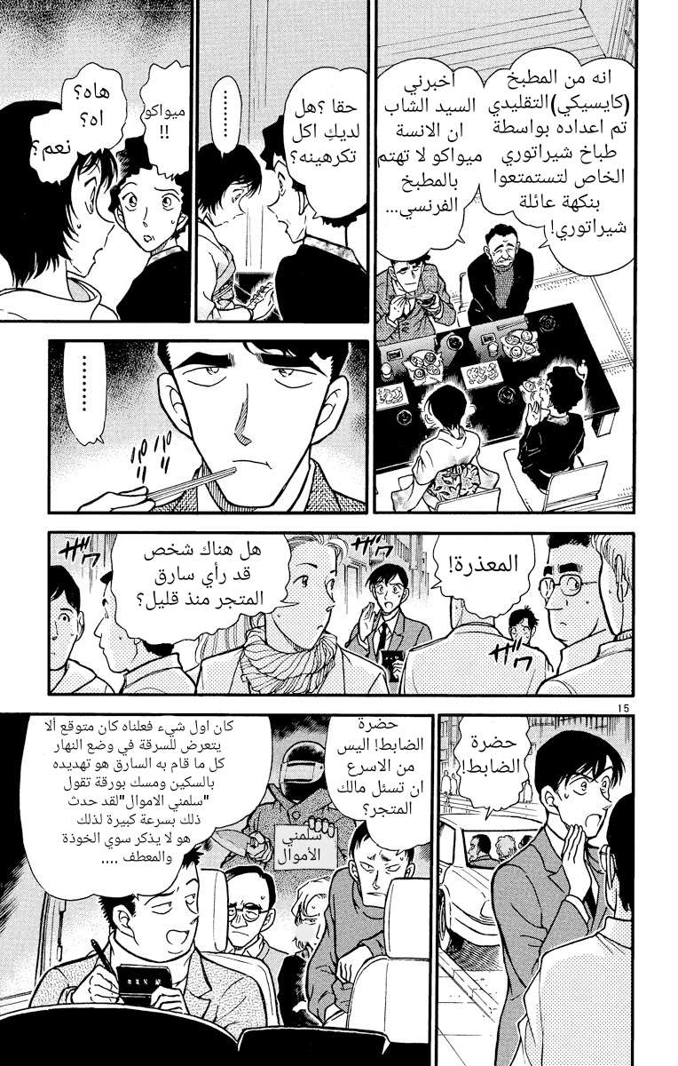 Read Detective Conan AR Manga Online