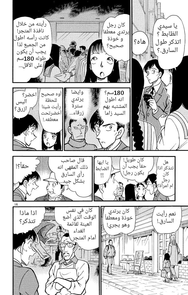 Read Detective Conan AR Manga Online