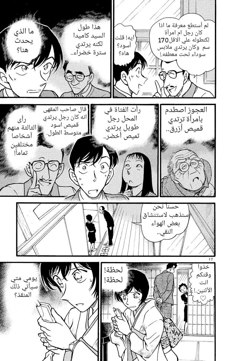Read Detective Conan AR Manga Online