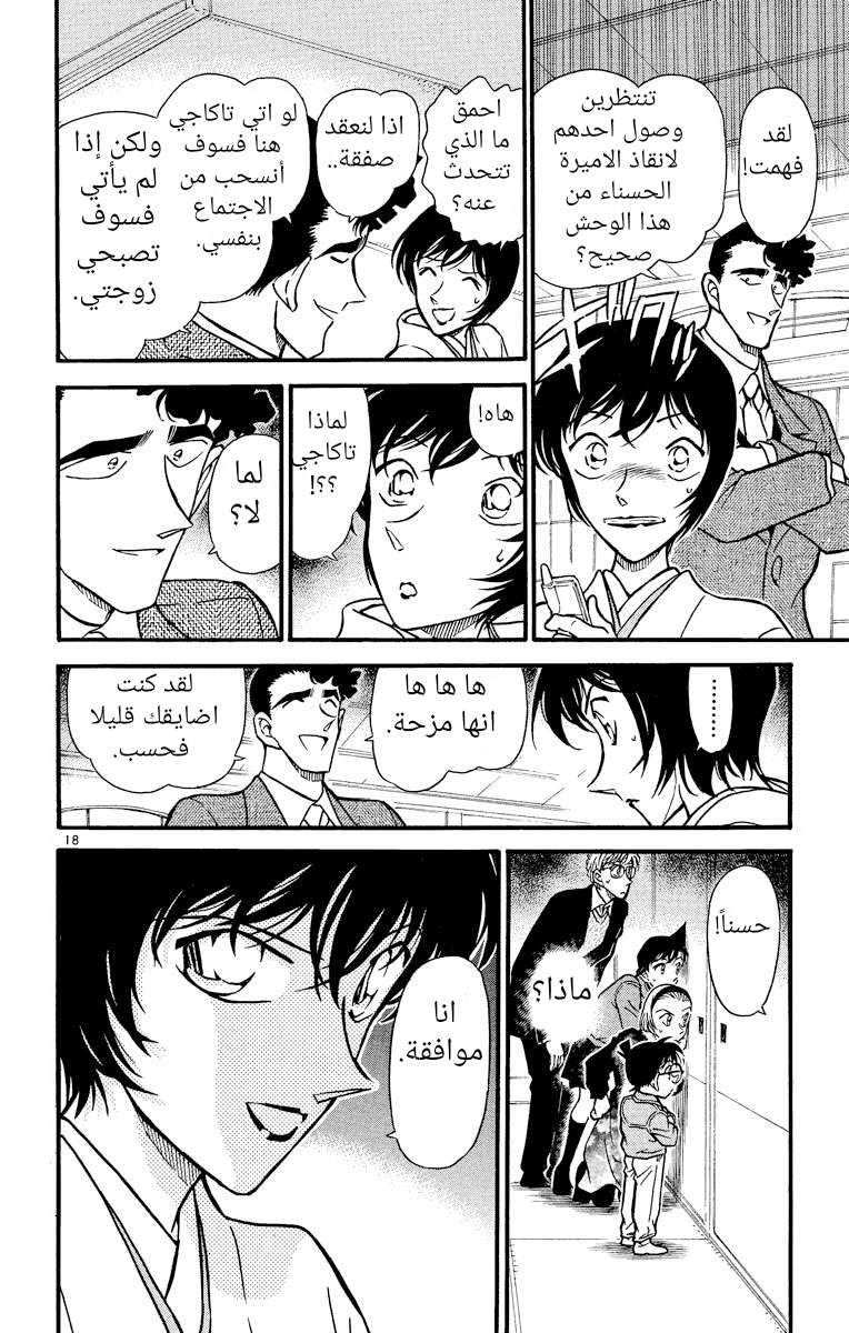 Read Detective Conan AR Manga Online