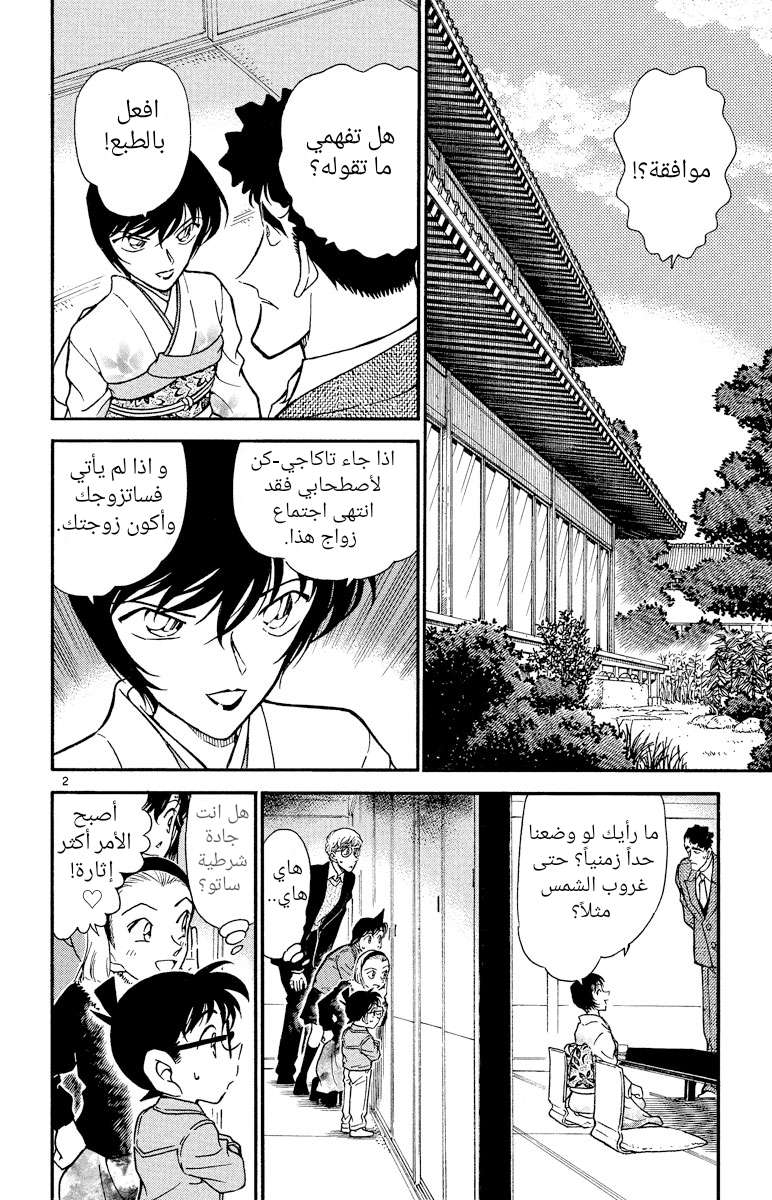 Read Detective Conan AR Manga Online